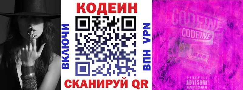 Кодеиновый сироп Lean Purple Drank  Каневская 
